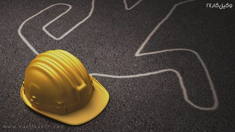 آسیب دیدگی حین کار
