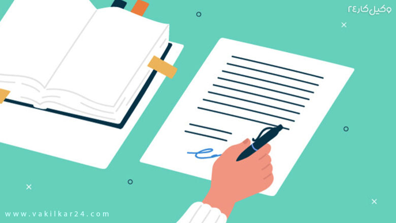 تنظیم قرارداد توسط کارفرما